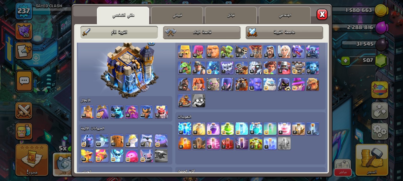 حساب TH18 قوي - الصورة 2